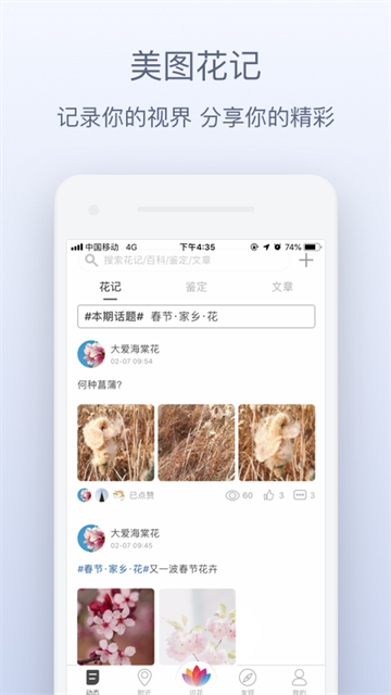 花伴侣
