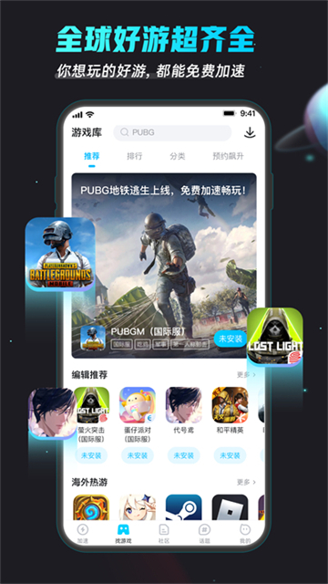 biubiu加速器模拟器版本