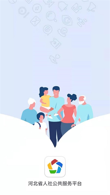 河北人社养老认证App