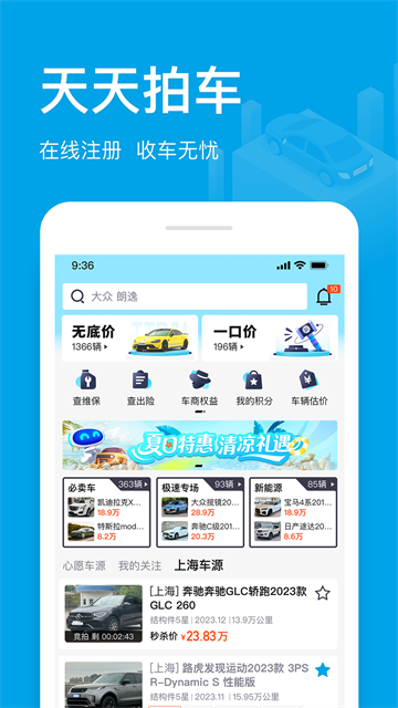 天天拍车经销商App