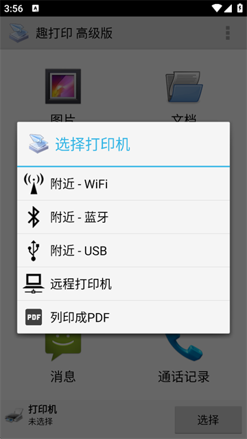 PrinterShare手机打印