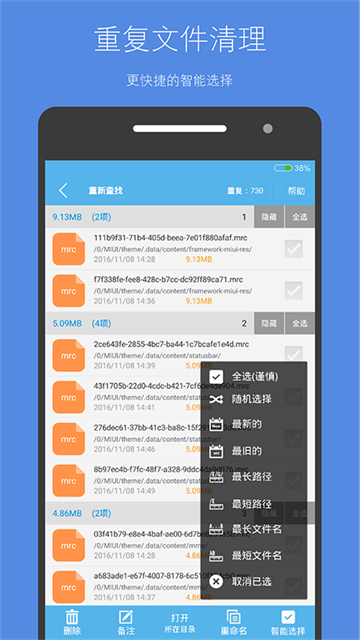 存储空间清理App