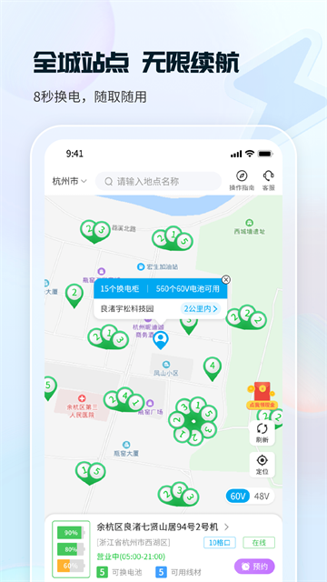 这锂换电app