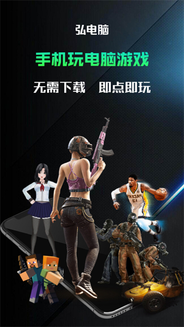 弘电脑App
