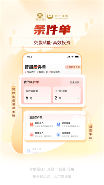 金元证券App