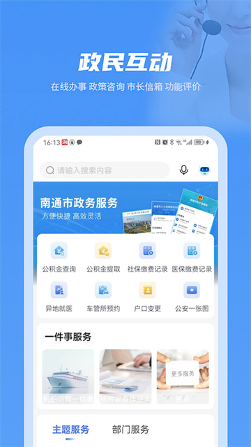 南通百通app