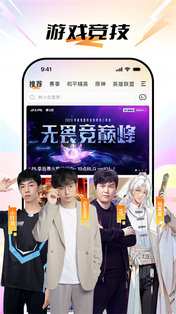 斗鱼直播App