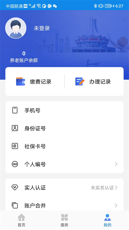 广西人社养老认证App