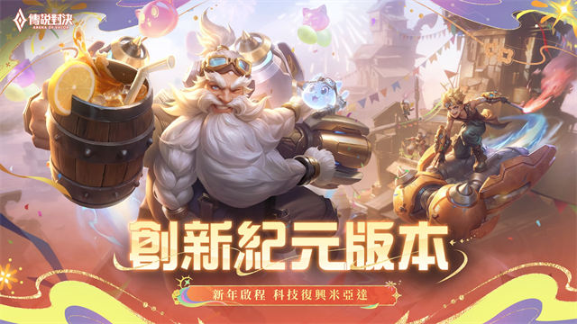 传说对决中文版