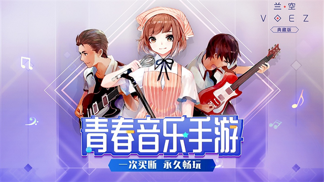 兰空voez全解锁版