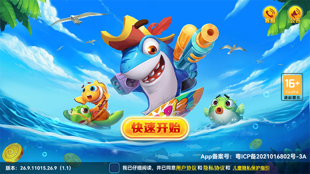 名门捕鱼单机版