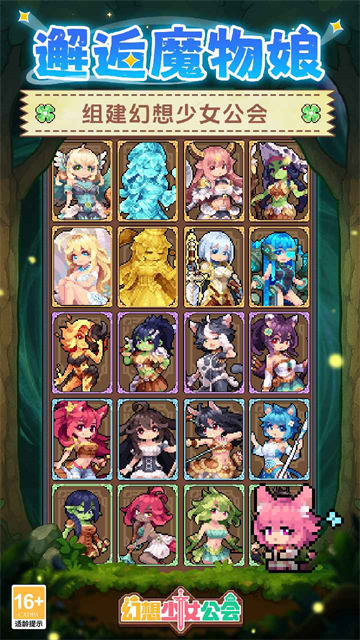 幻想少女公会手游