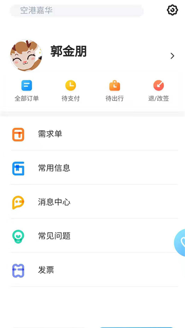 空港嘉华
