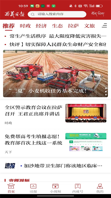西藏日报