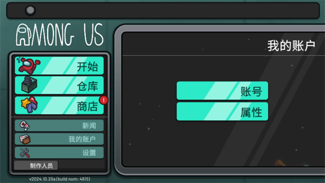 在我们之间单机版