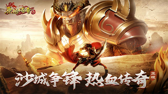 原始传奇高爆版