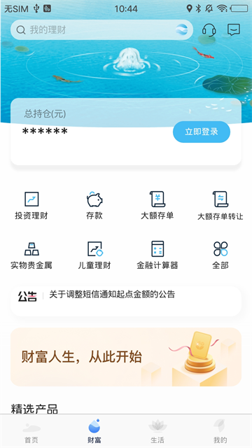 莱商手机银行