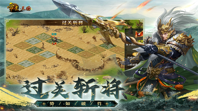 帝王三国移动版
