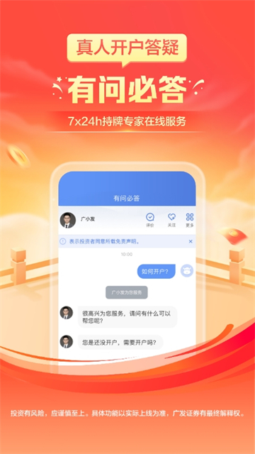 广发证券开户app