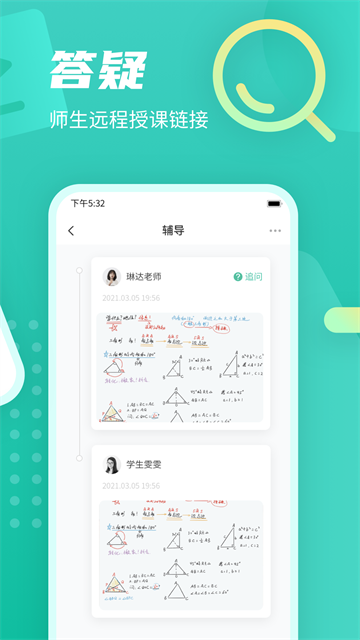 伯索学生端app