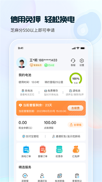 这锂换电app