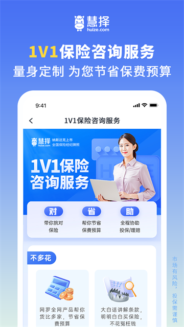 慧择保险网App