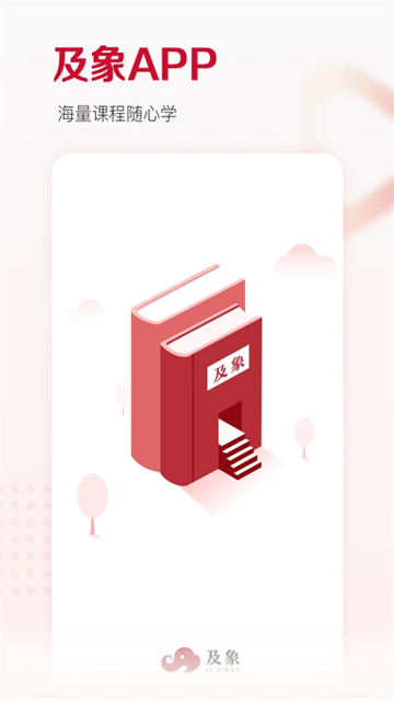 及象教育app