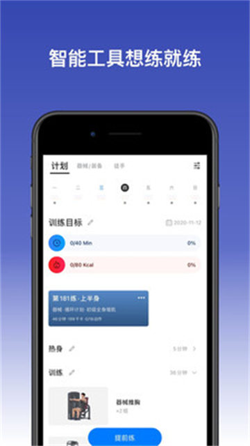 Change健身软件
