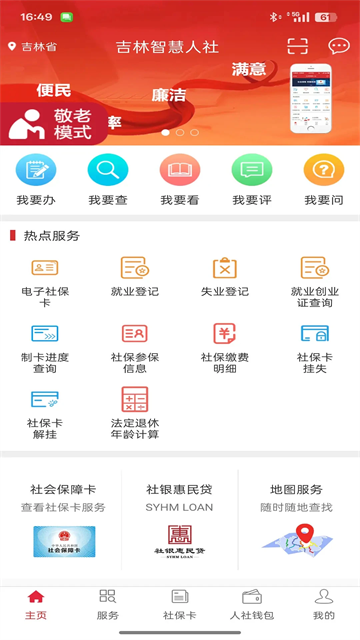 吉林智慧人社网上办事大厅app