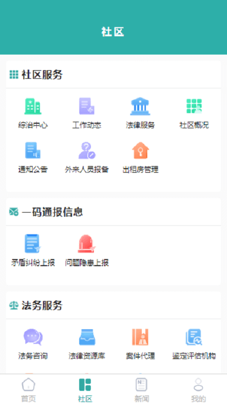 平安版纳App