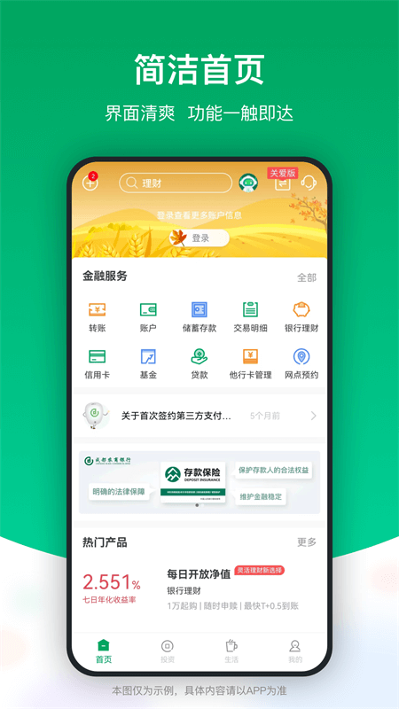 成都农商银行