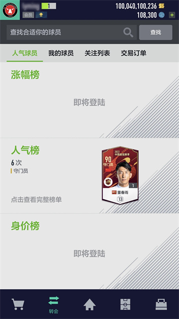fifa online4手机版