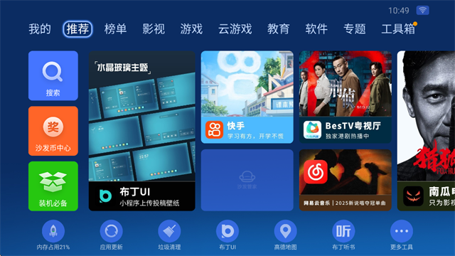 沙发管家车载版