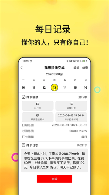 每日计划