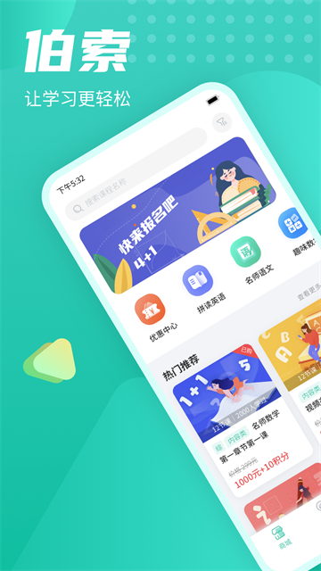 伯索学生端app