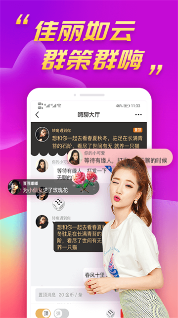 么么聊App