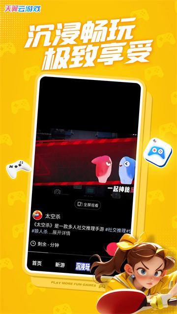 天翼云游戏App