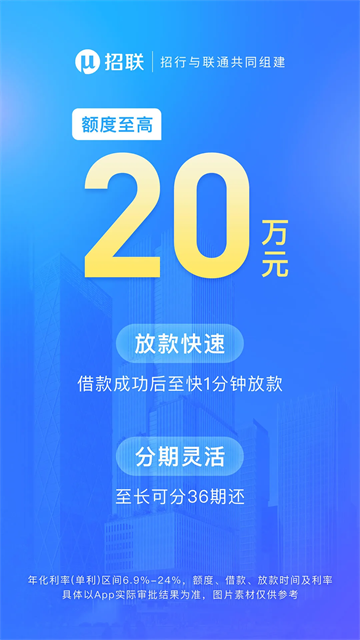 招联金融