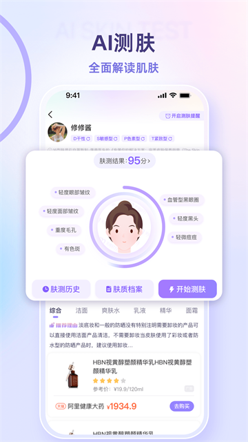 美丽修行App
