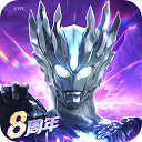 奥特曼传奇英雄vivo版