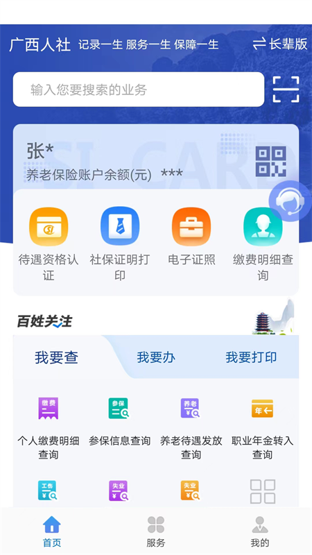 广西人社养老认证App