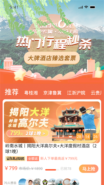 星际高球联盟