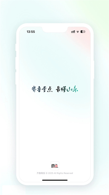 齐鲁壹点
