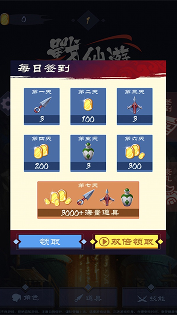 战仙游