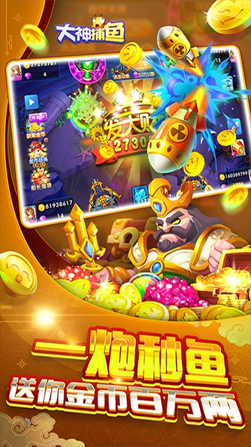 大神捕鱼高爆版