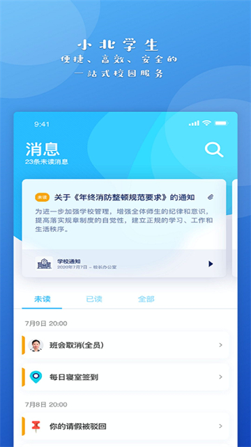 小北学生App