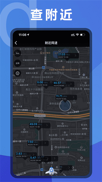 测网速app