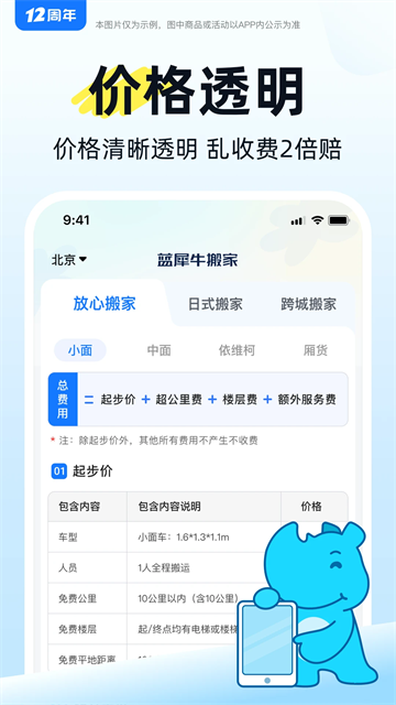 蓝犀牛搬家