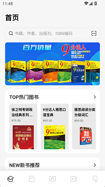 新英汉App