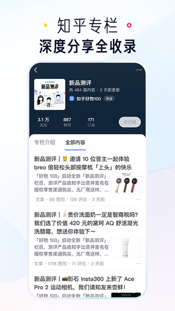 知乎小说app